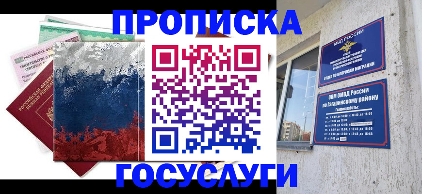 прописка для школы в Павловске