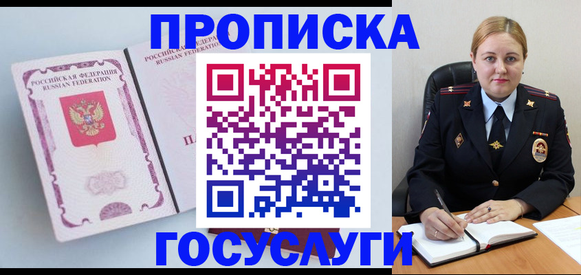 временная регистрация недорого в Павловске
