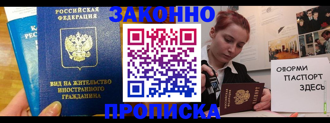 прописка штамп в Павловске