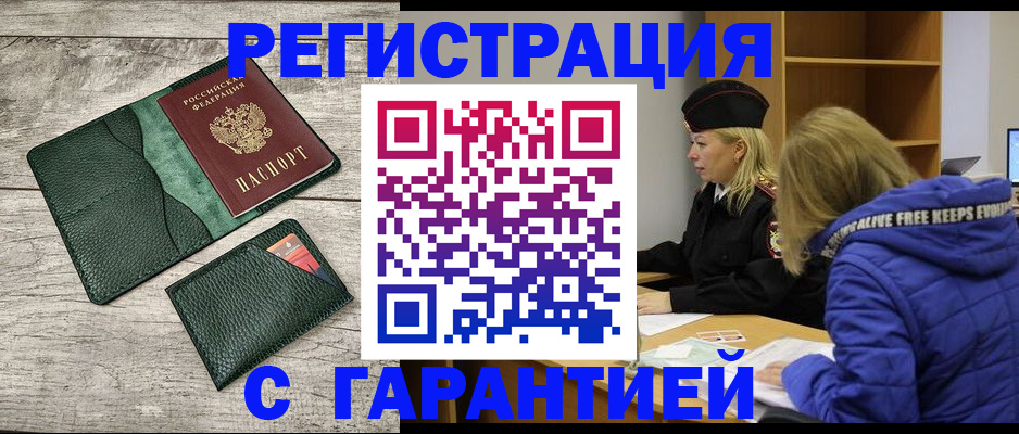 прописка паспорт в Павловске